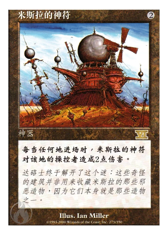 米斯拉的神符 — Classic Sixth Edition