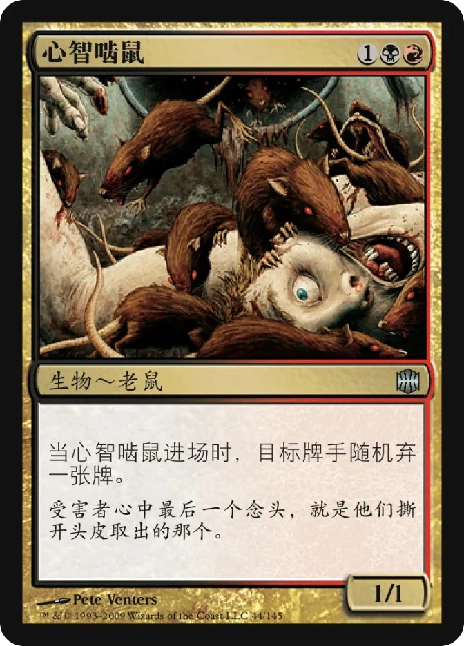心智啮鼠 — Alara Reborn