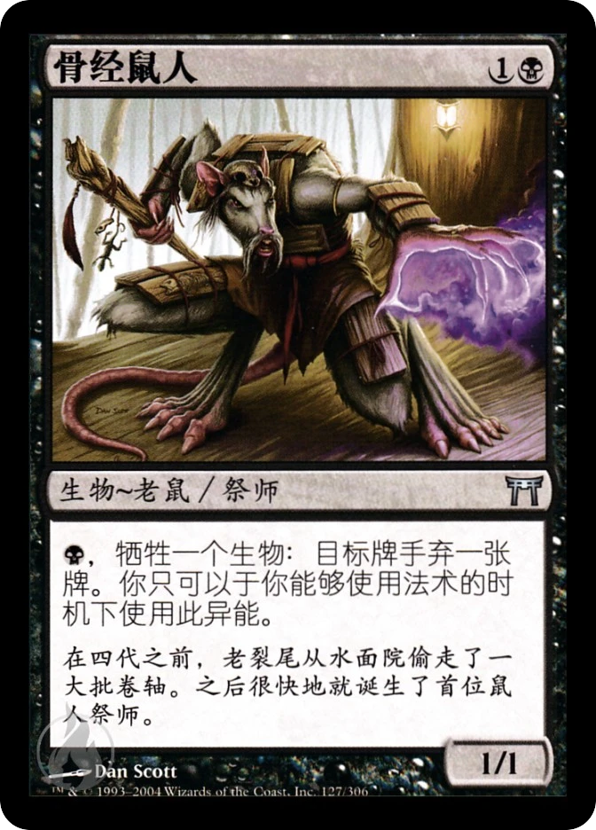 骨经鼠人 — Champions of Kamigawa