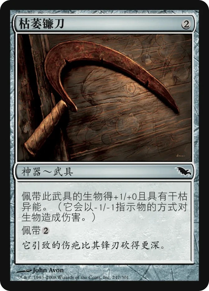 枯萎镰刀 — Shadowmoor