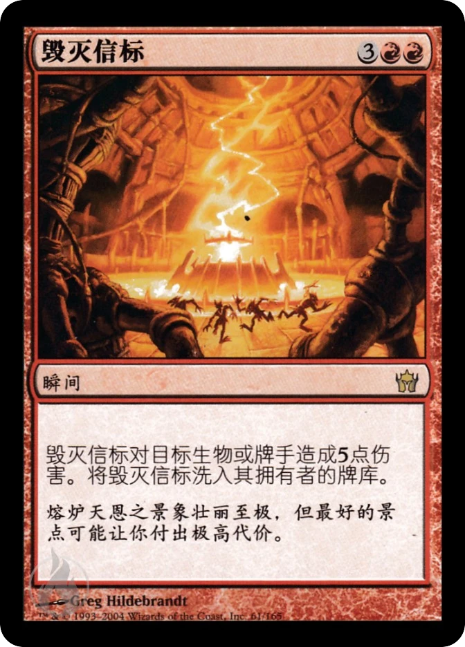 毁灭信标 — Fifth Dawn