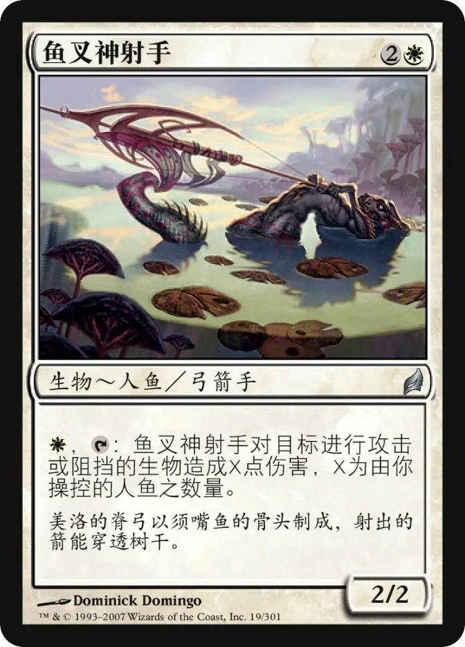 鱼叉神射手 — Lorwyn