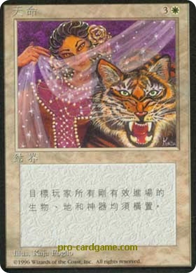 天命 — Fourth Edition Foreign Black Border