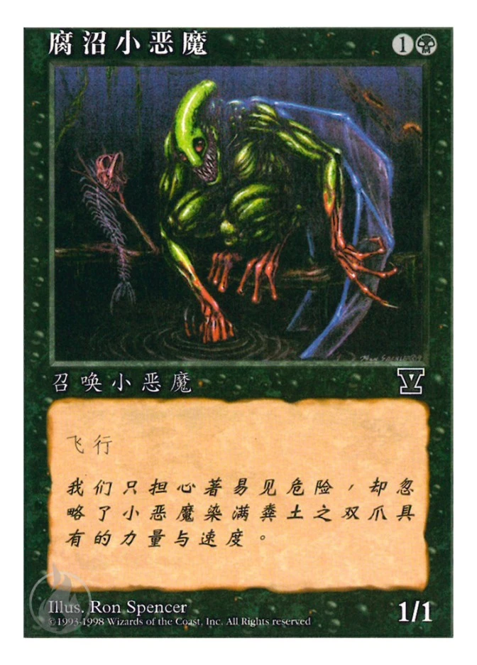 腐沼小恶魔 — Fifth Edition