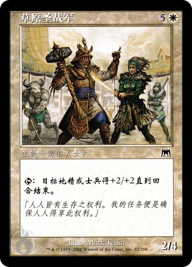 草原圣战军 — Onslaught