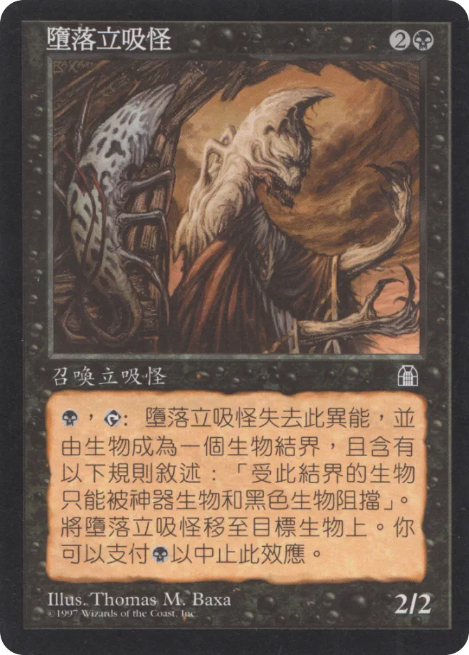 堕落立吸怪 — Stronghold