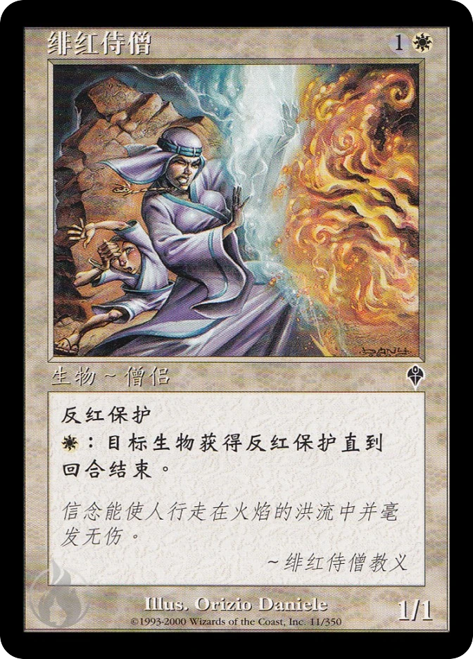 绯红侍僧 — Invasion