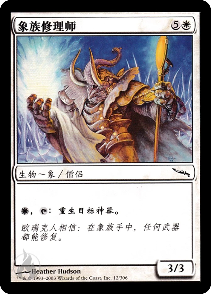 象族修理师 — Mirrodin