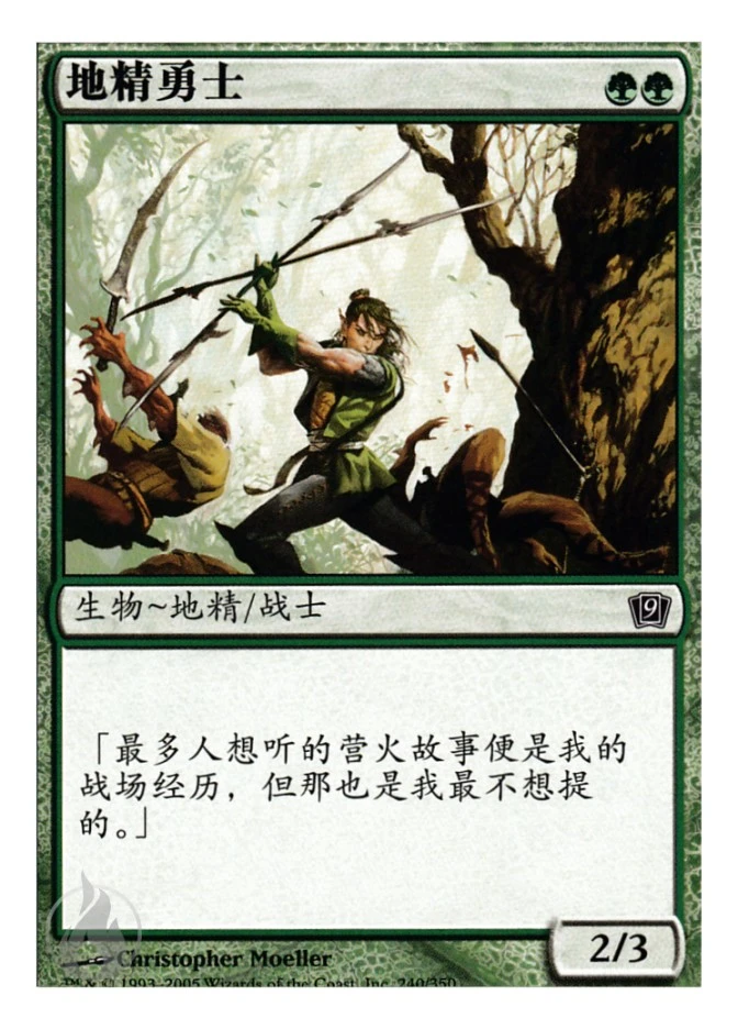 地精勇士 — Ninth Edition