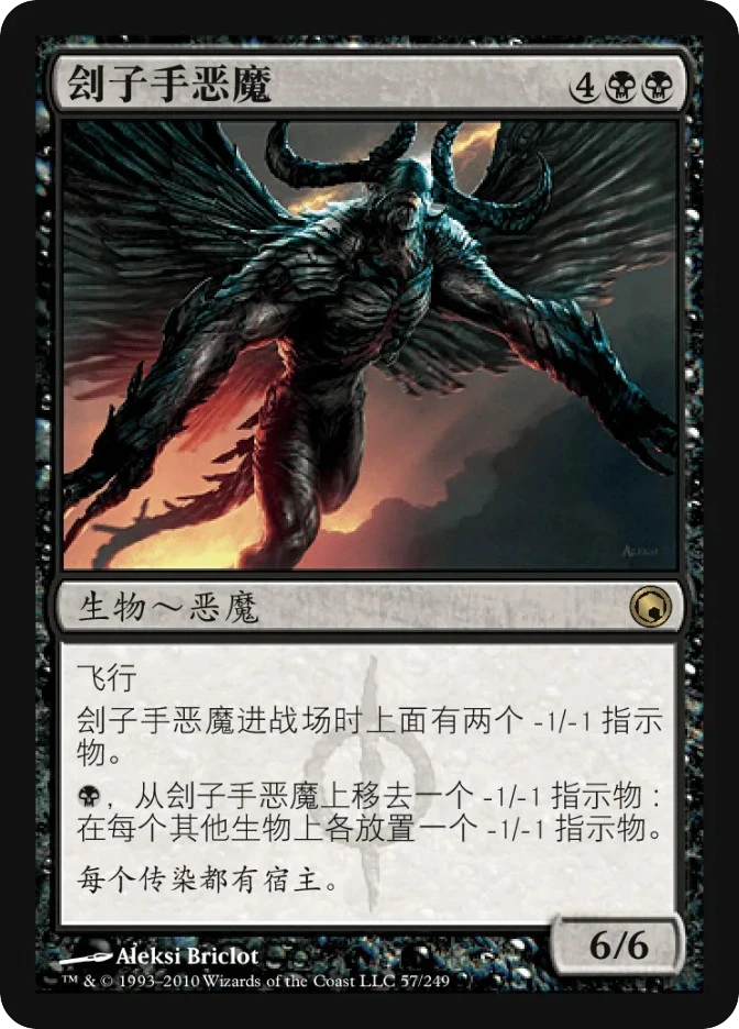 刽子手恶魔 — Scars of Mirrodin