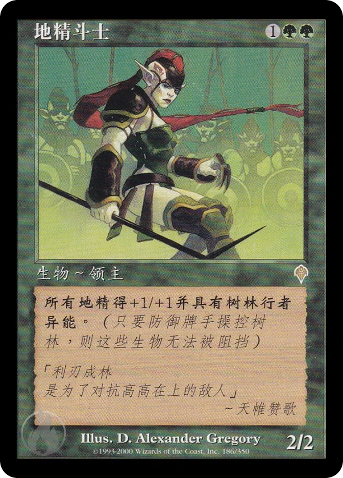 地精斗士 — Invasion