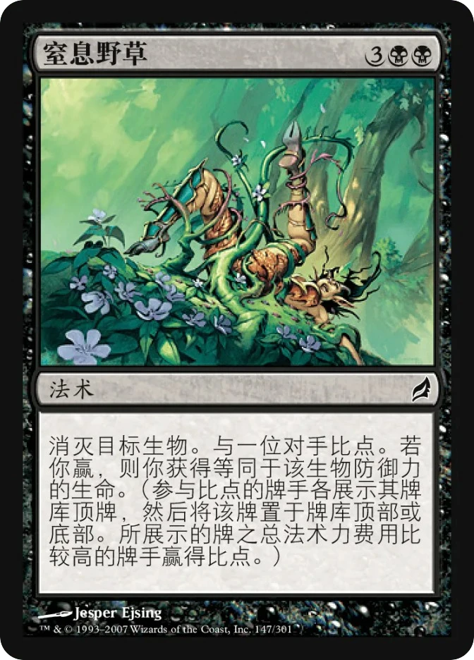 窒息野草 — Lorwyn