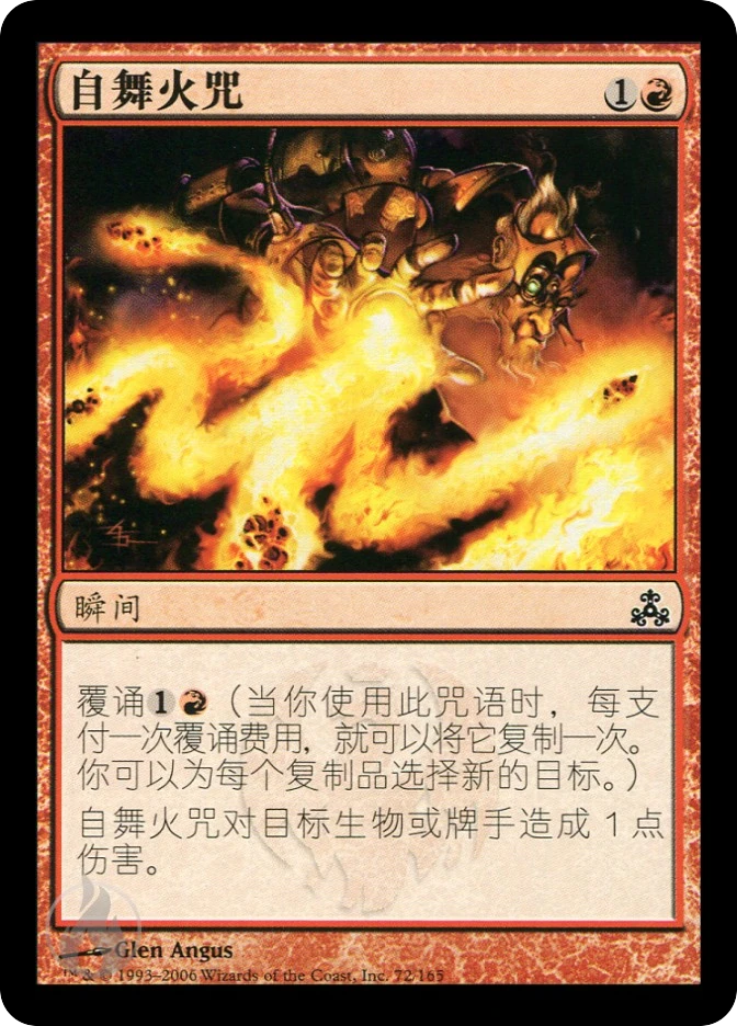 自舞火咒 — Guildpact
