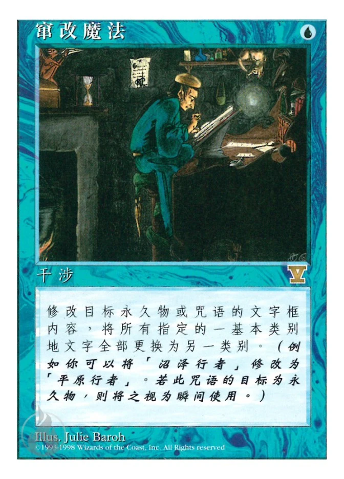 窜改魔法 — Fifth Edition
