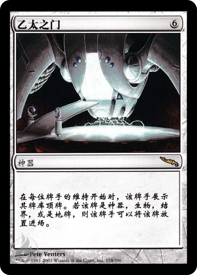 乙太之门 — Mirrodin