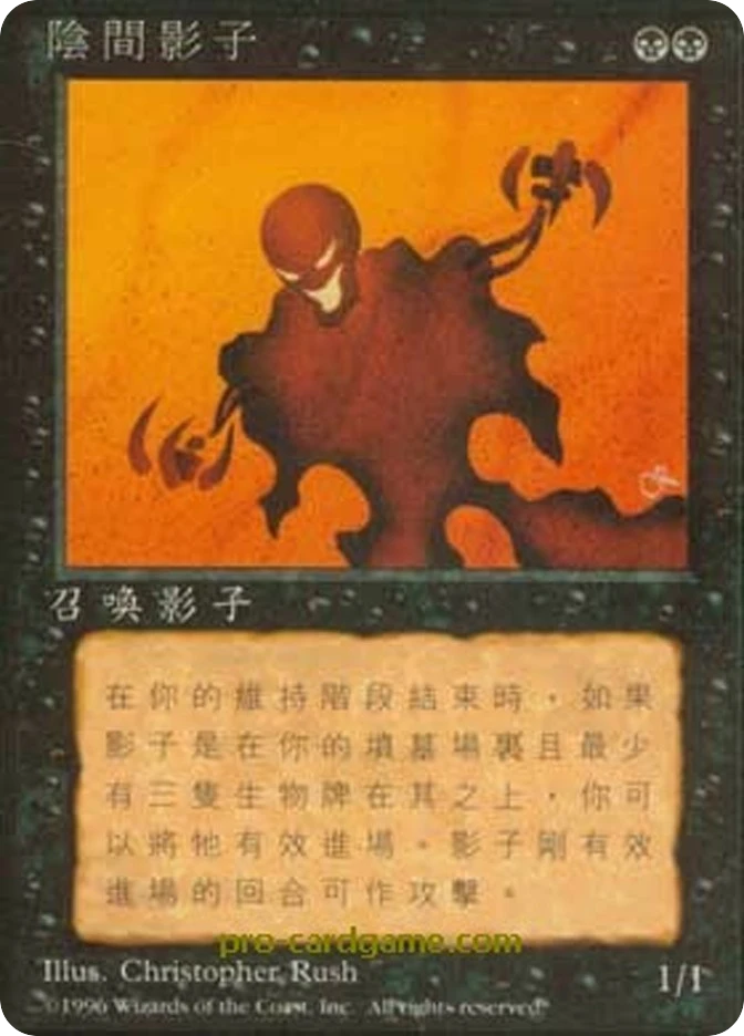 阴间影子 — Fourth Edition Foreign Black Border