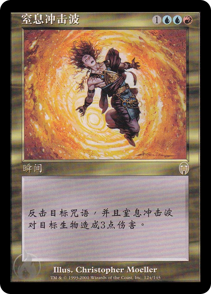 窒息冲击波 — Apocalypse