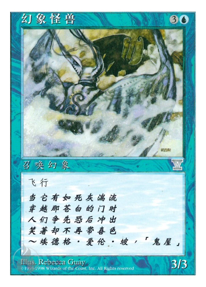 幻象怪兽 — Fifth Edition