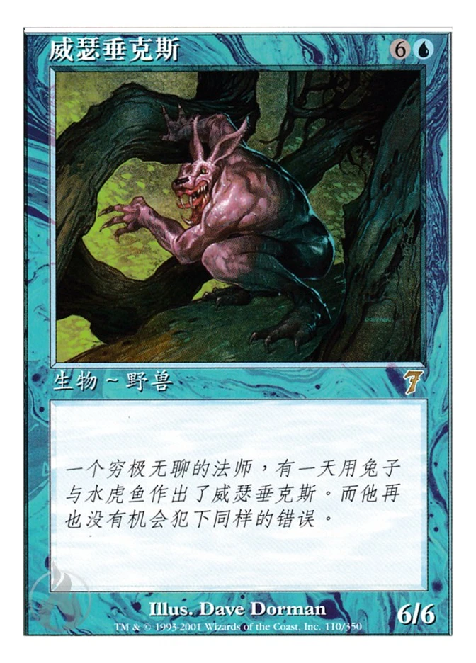 威瑟垂克斯 — Seventh Edition