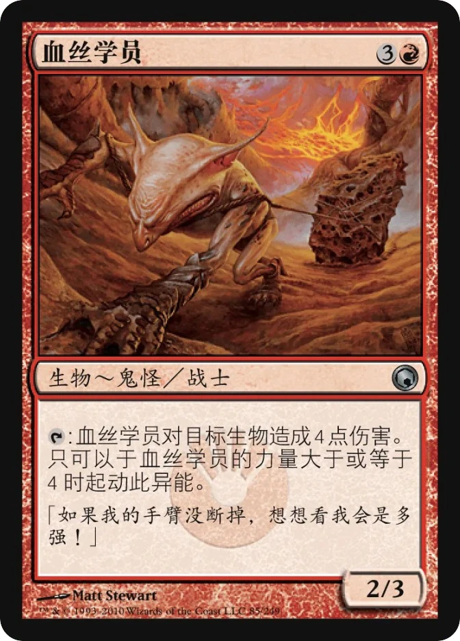 血丝学员 — Scars of Mirrodin