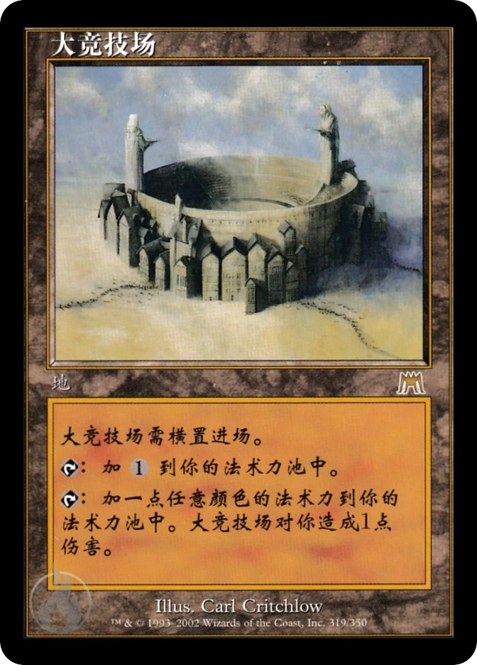 大竞技场 — Onslaught
