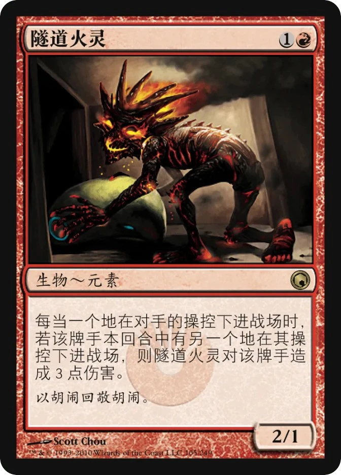 隧道火灵 — Scars of Mirrodin