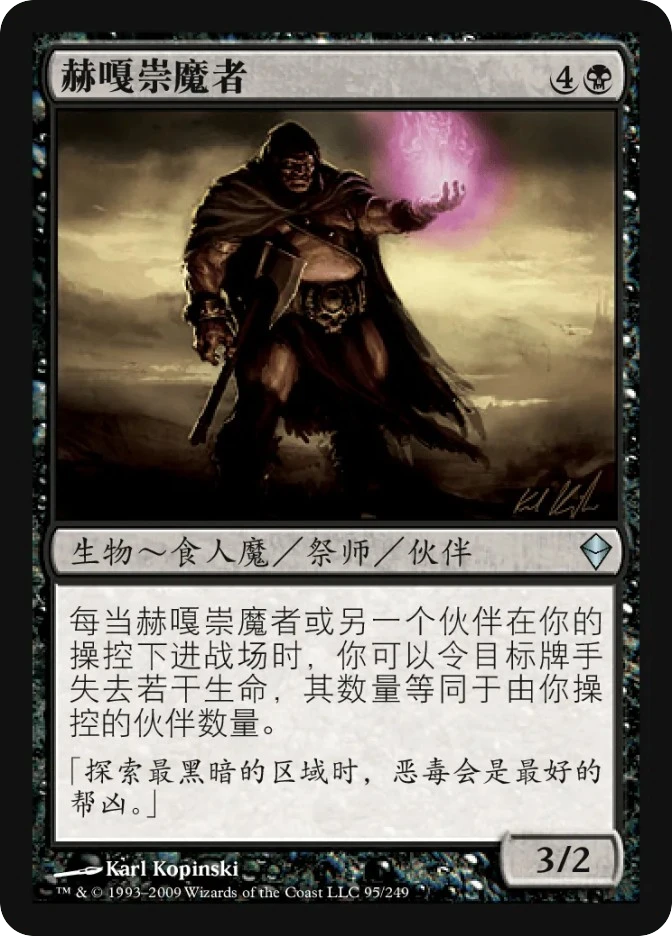 赫嘎崇魔者 — Zendikar