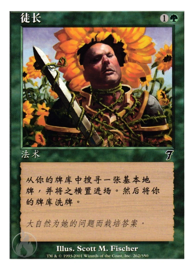 徒长 — Seventh Edition
