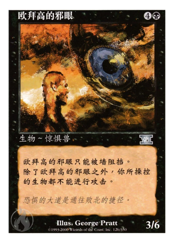 欧拜高的邪眼 — Classic Sixth Edition