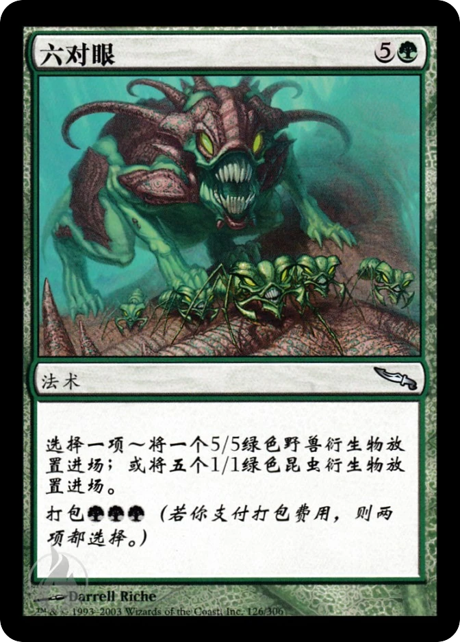 六对眼 — Mirrodin