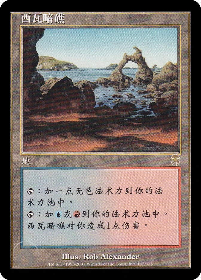 西瓦暗礁 — Apocalypse