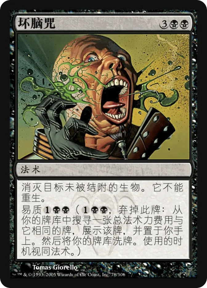 坏脑咒 — Ravnica: City of Guilds
