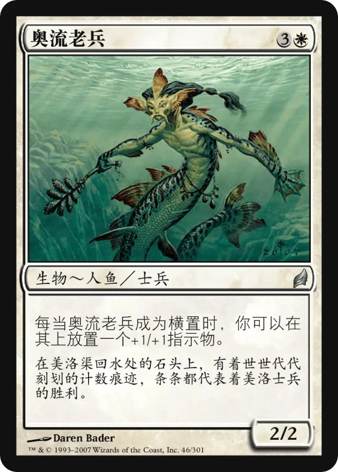 奥流老兵 — Lorwyn