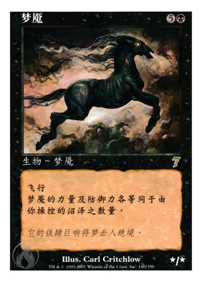 梦魇 — Seventh Edition