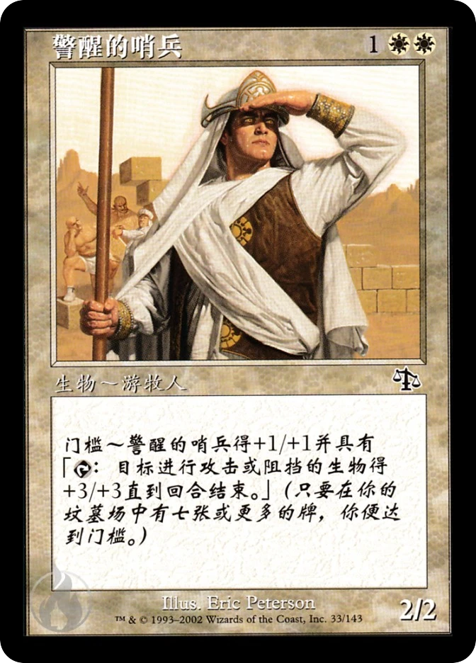 警醒的哨兵 — Judgment