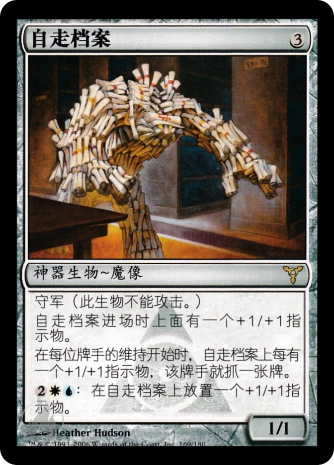 自走档案 — Dissension