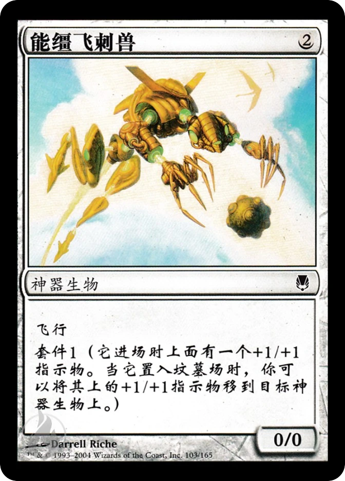 能缰飞刺兽 — Darksteel