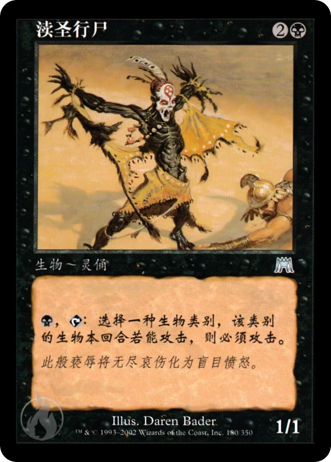 渎圣行尸 — Onslaught