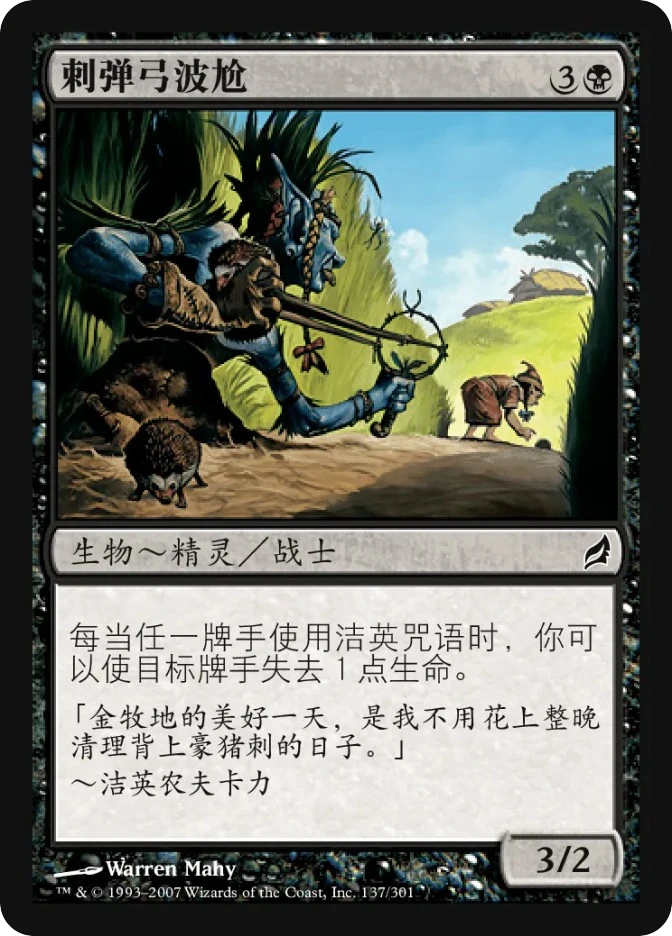 刺弹弓波尬 — Lorwyn