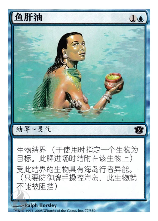 鱼肝油 — Ninth Edition