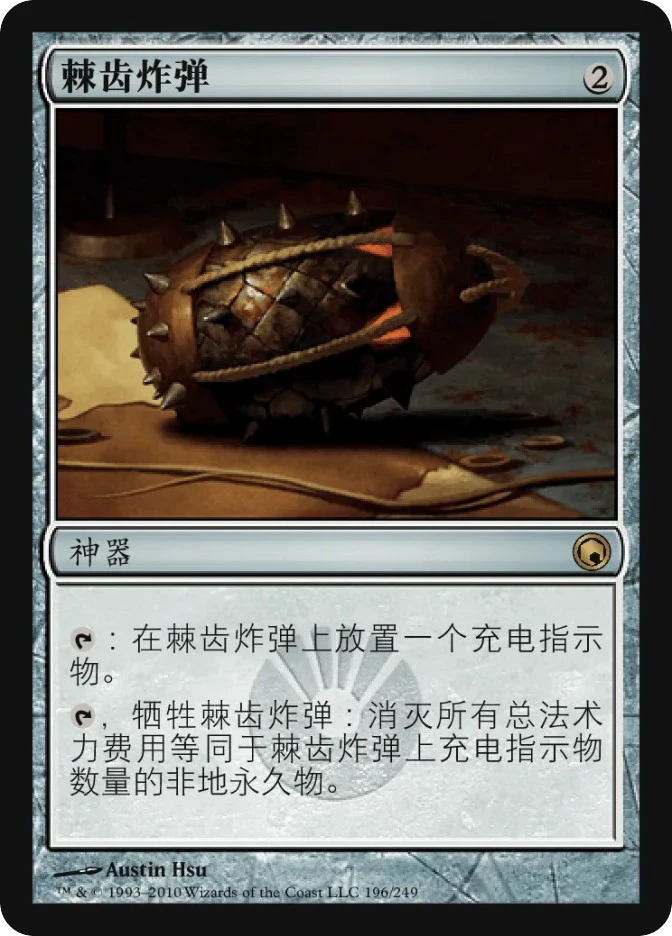 棘齿炸弹 — Scars of Mirrodin