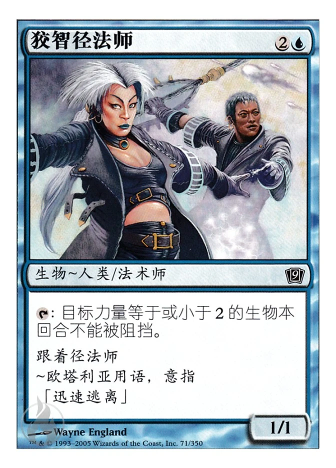 狡智径法师 — Ninth Edition