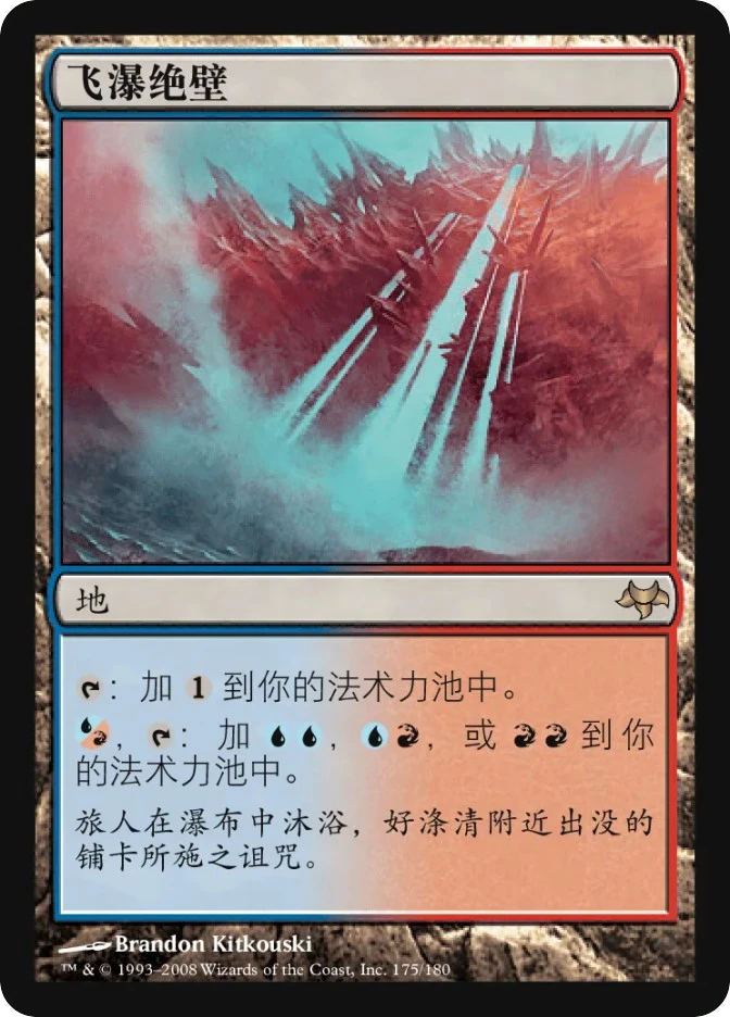 飞瀑绝壁 — Eventide