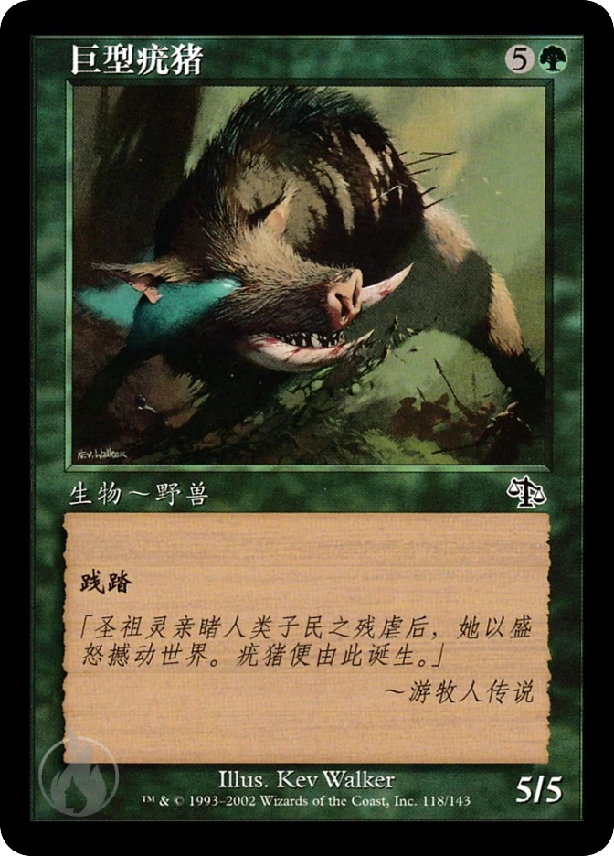 巨型疣猪 — Judgment