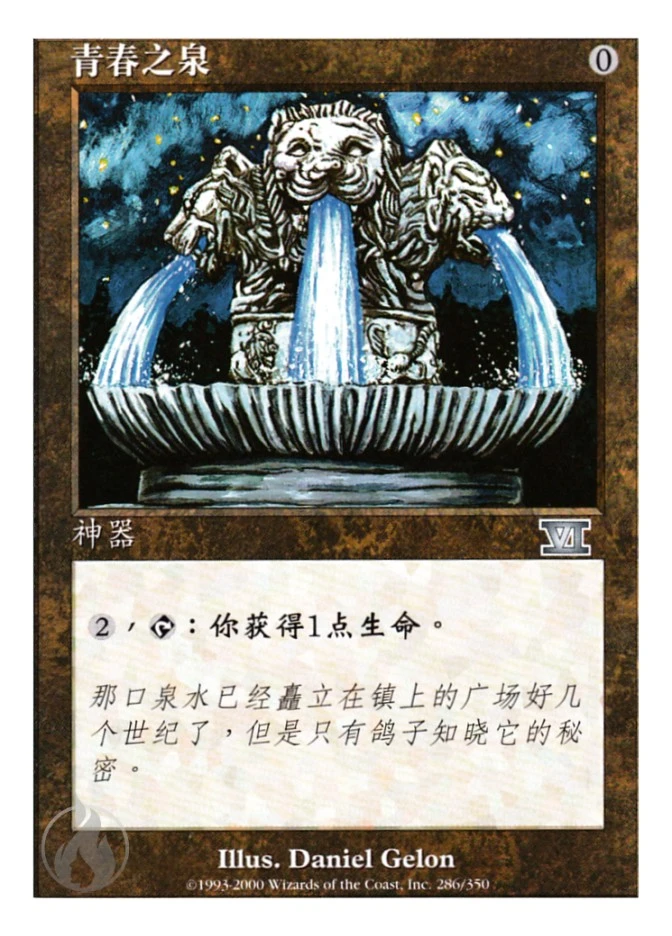 青春之泉 — Classic Sixth Edition