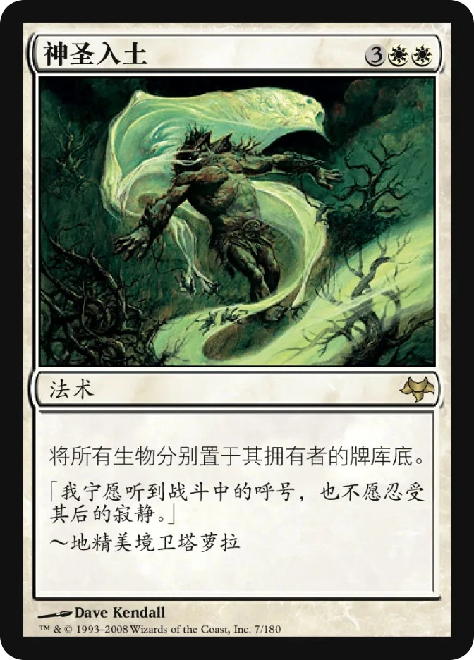 神圣入土 — Eventide