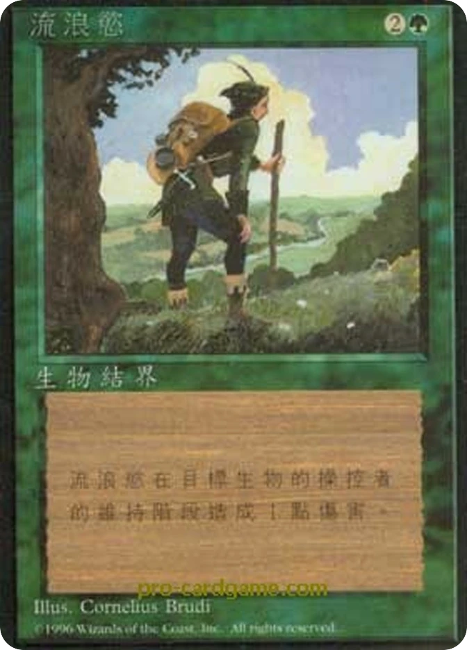 流浪欲 — Fourth Edition Foreign Black Border