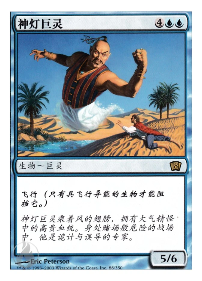 神灯巨灵 — Eighth Edition