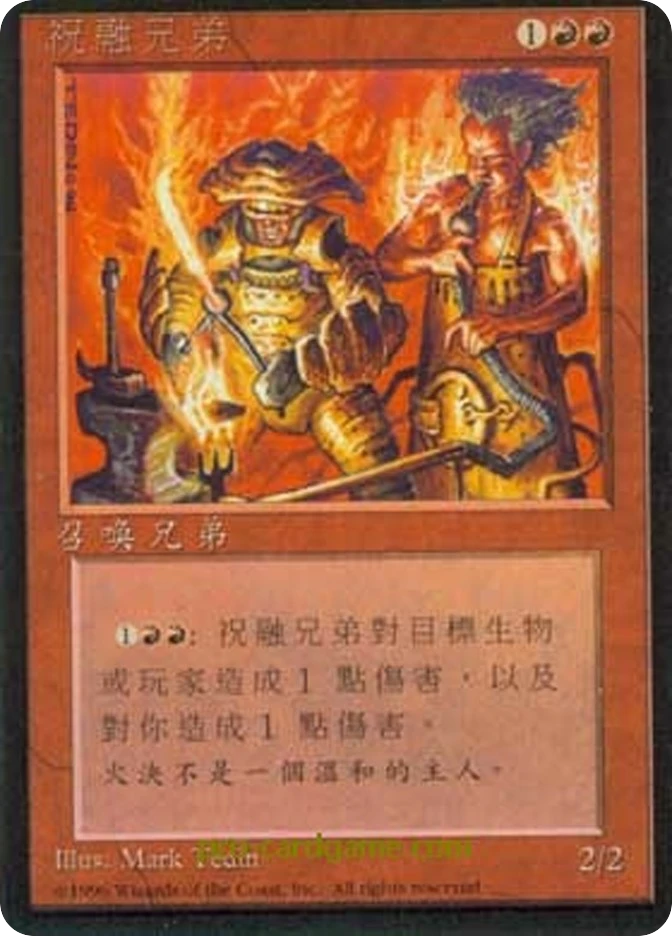 祝融兄弟 — Fourth Edition Foreign Black Border