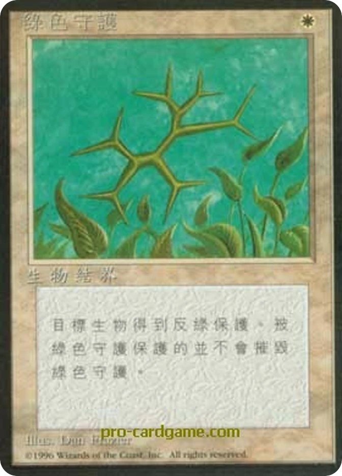 绿色守护 — Fourth Edition Foreign Black Border
